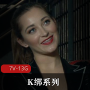 Kink：SexAndSubmission第一季，52集，100G，Q出演