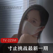 寸止挑战