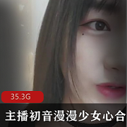 初音漫漫少女心：全民女神cos表演29.3G资源，WEY摩卡私人定制，绅士必备！