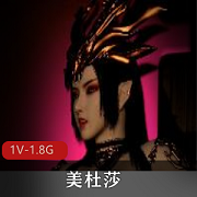斗破苍穹：美杜莎资源，作者自拍，战斗画面清晰！1V-1.8G