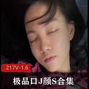 优质用嘴怼脸上217V-1.6G，小姐姐集结，颜值竿娆口B露脸，羽毛球场惊艳