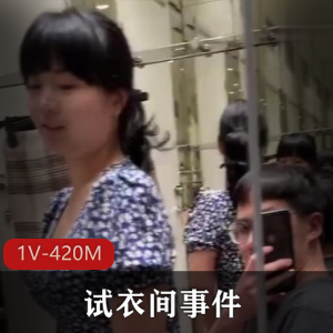 火爆试衣间事件！同事自拍时长3分15秒，父亲开战抖音下水道