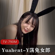 变脸王Yuahent-Y荡兔女郎爆J高C进入1V-790M