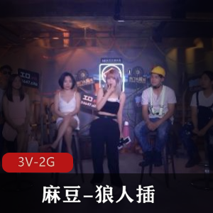 综艺女神车衣道具秀！麻豆狼人擦系列三部精品下载观看