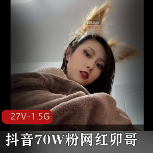 网红卯哥：70W粉丝自拍作品集[27V1.5G]
