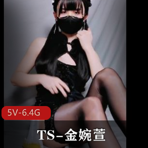 CD系列TS金婉萱自拍[69V4.5G]：通缉作者的新品小视频，巨W拍摄男主加道就娆水印作品下载观看