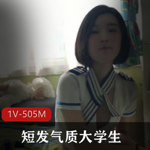 大学生小雨回家释放压力，13分钟视频展现短发气质魅力