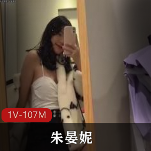 朱晏妮：厌世女学生自拍1V-107M，时长7分，火爆21年，闷骚内涵小姐姐，社保姬必看下载观看
