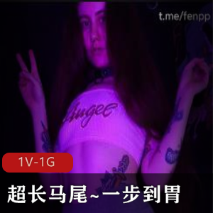 欧美玩具达人超长马尾自拍26分钟视频，长长粗大惊艳观众，下载观看！