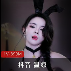 抖音新晋大神温凉：直播粉丝5万5！道具秀PK大佬CC惊艳登场！视频15分钟新鲜出炉，赶紧下载观看！