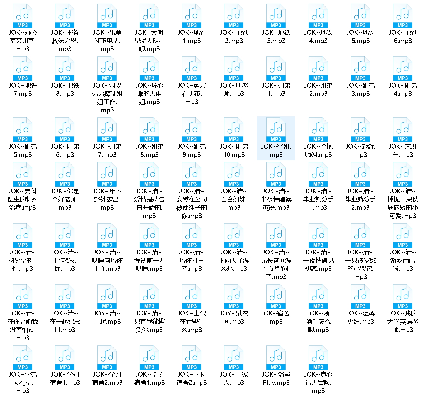 音频JOK定制最新合集68部1.6G，精彩内容收藏46