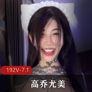 华人快手花臂高乔尤美最新合集192V7.1G，短资源尽享魅力