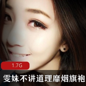 雯妹不讲道理礼物丝带特别看护合集1.7G