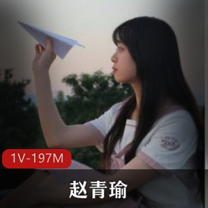 抖音校园风波赵青瑜旧资源1V197M，教学楼自拍