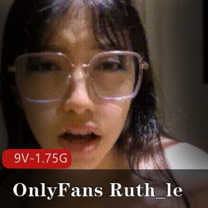 OnlyFansRuthLe作品合集9部1.75G太涩了