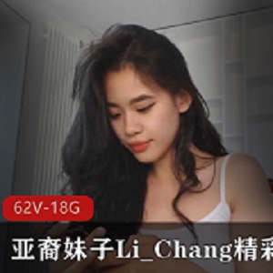 CB热播Li_Chang双人互动62V18G珍藏版