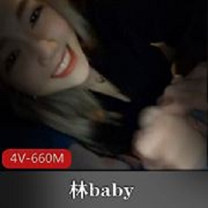 SWAG林baby粉嫩多汁视频合集4部660M太风烧