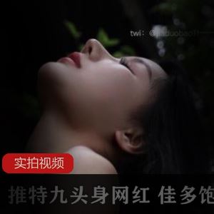 58部32G佳凯小仙奶推特九头身视频合集腿长逆天